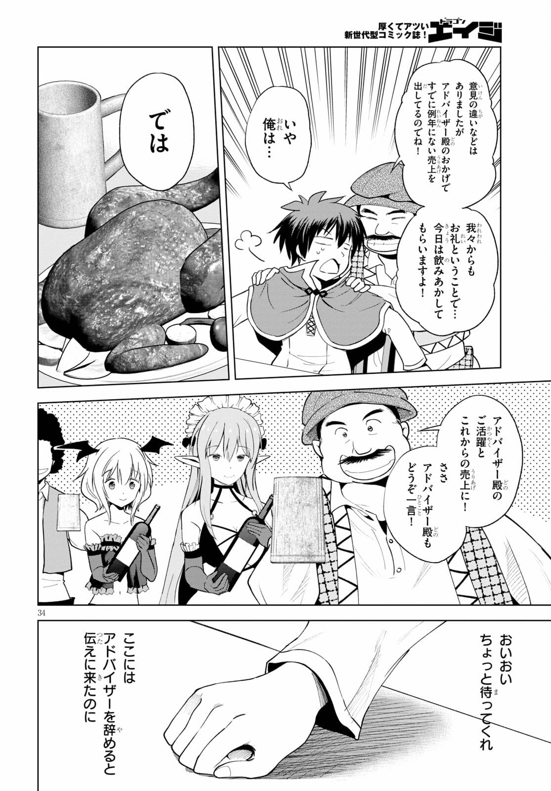 Kono Subarashii Sekai ni Shukufuku o! Chap 85 - Next Chap 86