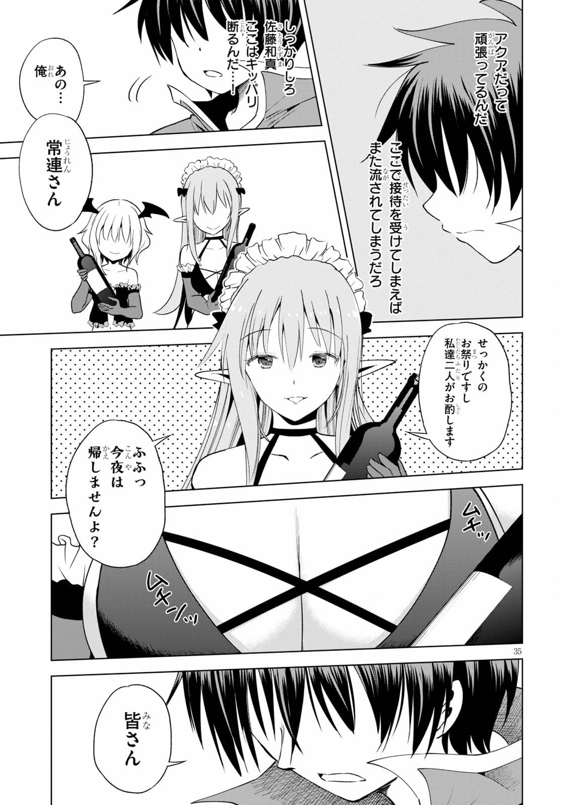 Kono Subarashii Sekai ni Shukufuku o! Chap 85 - Next Chap 86