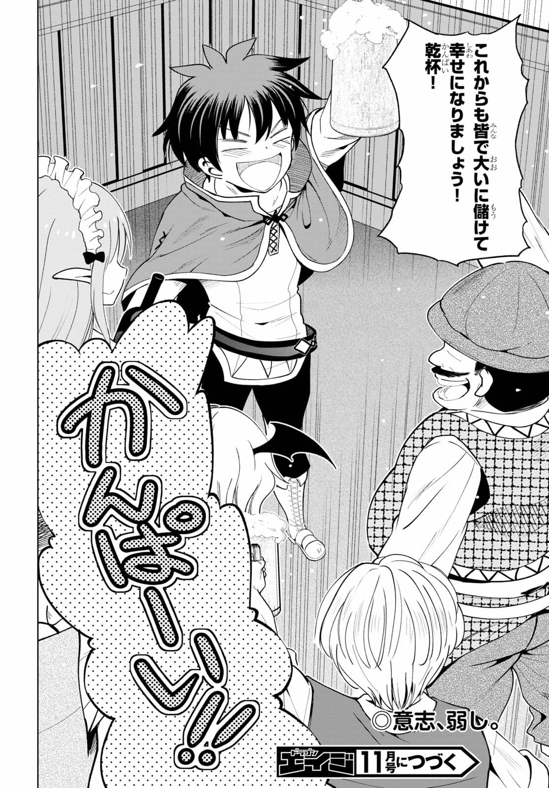 Kono Subarashii Sekai ni Shukufuku o! Chap 85 - Next Chap 86