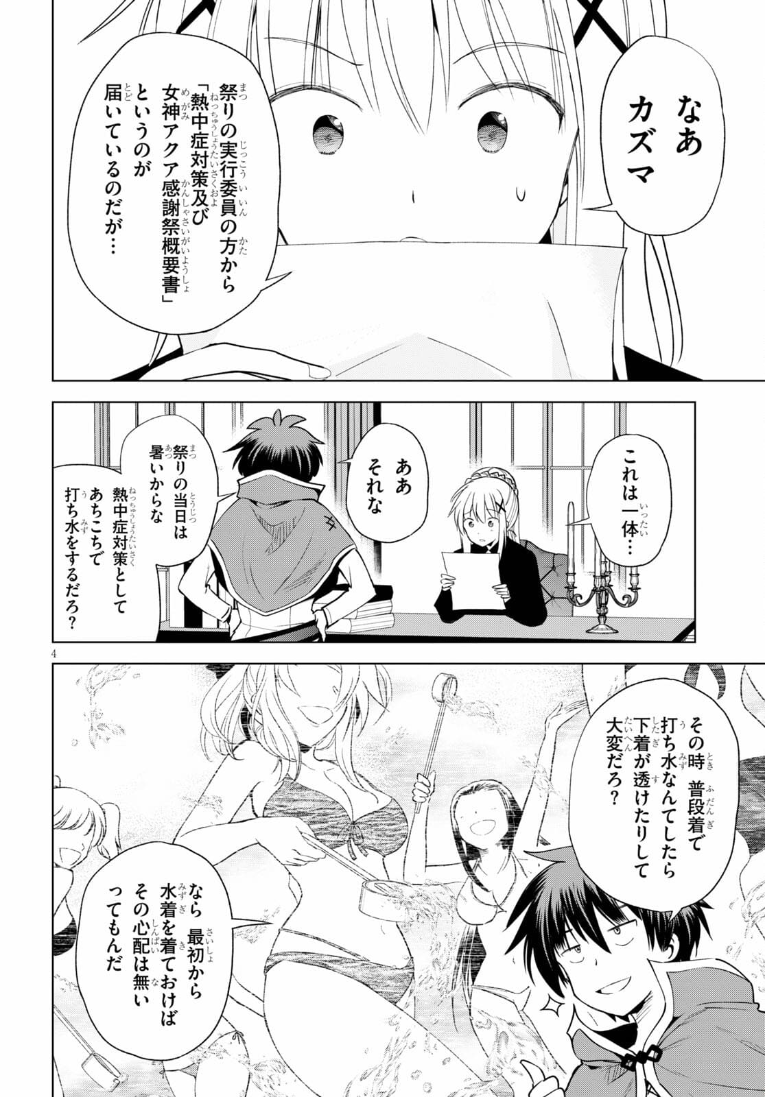 Kono Subarashii Sekai ni Shukufuku o! Chap 85 - Next Chap 86