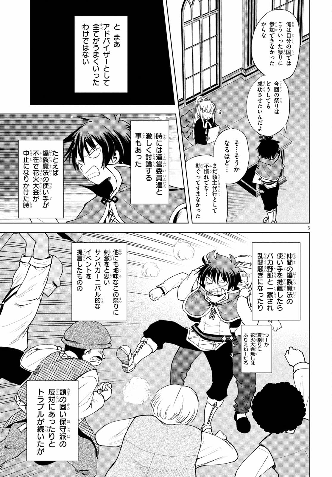 Kono Subarashii Sekai ni Shukufuku o! Chap 85 - Next Chap 86