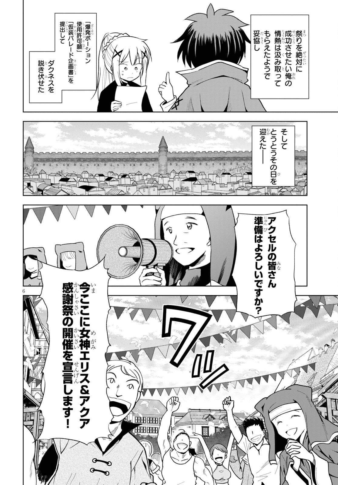 Kono Subarashii Sekai ni Shukufuku o! Chap 85 - Next Chap 86