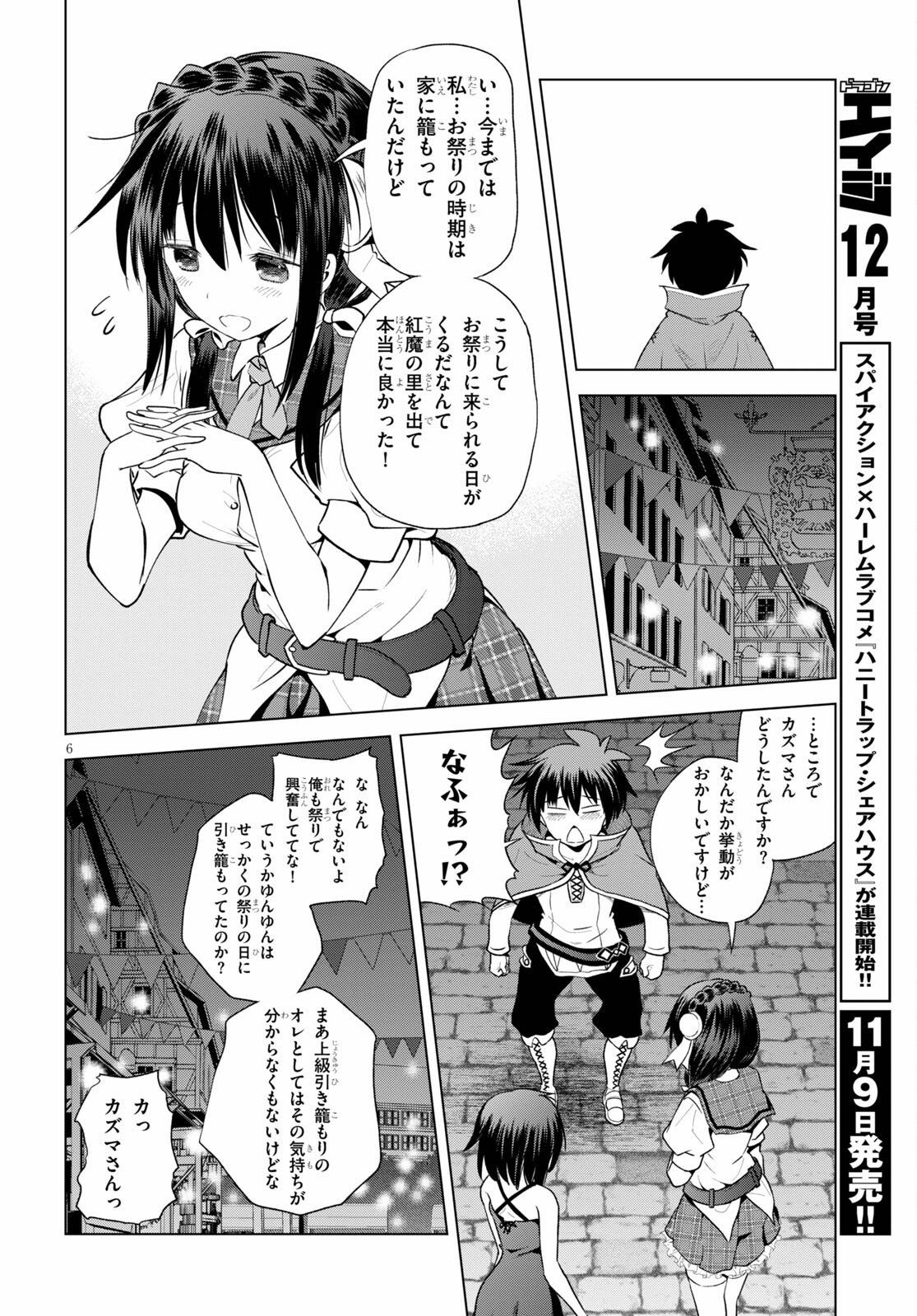 Kono Subarashii Sekai ni Shukufuku o! Chap 86 - Next Chap 87