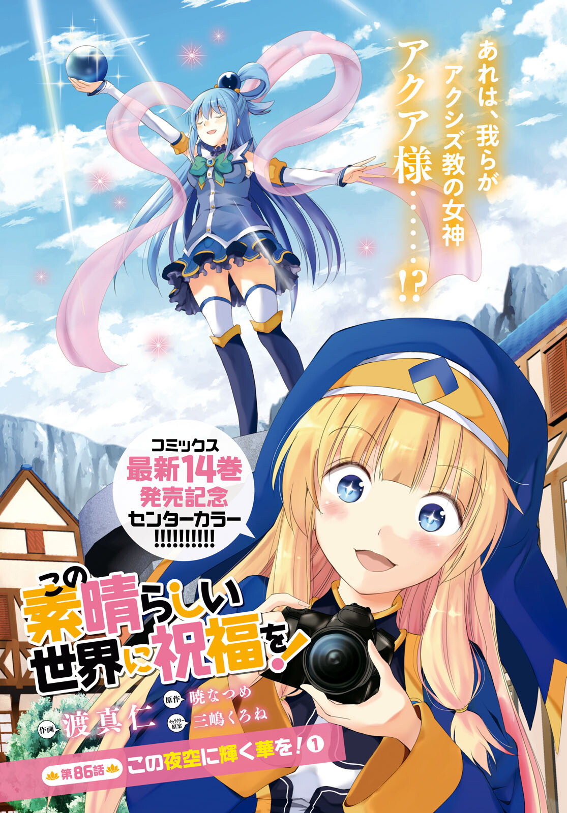 Kono Subarashii Sekai ni Shukufuku o! Chap 86 - Next Chap 87
