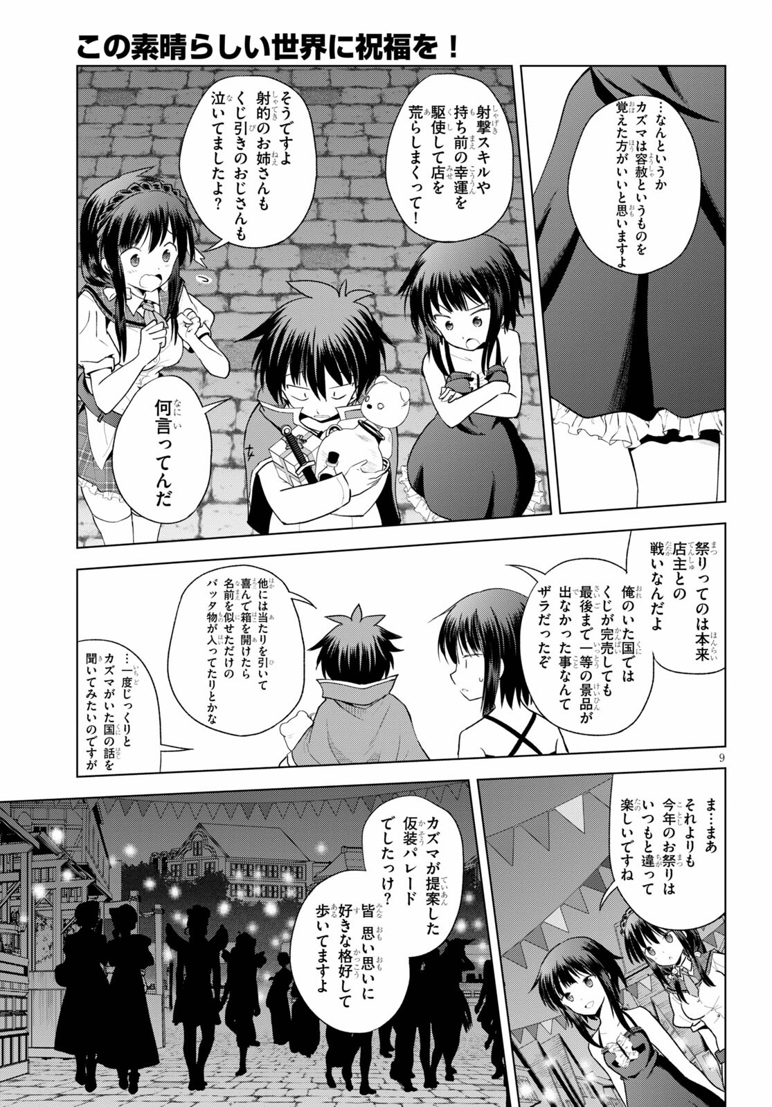 Kono Subarashii Sekai ni Shukufuku o! Chap 86 - Next Chap 87