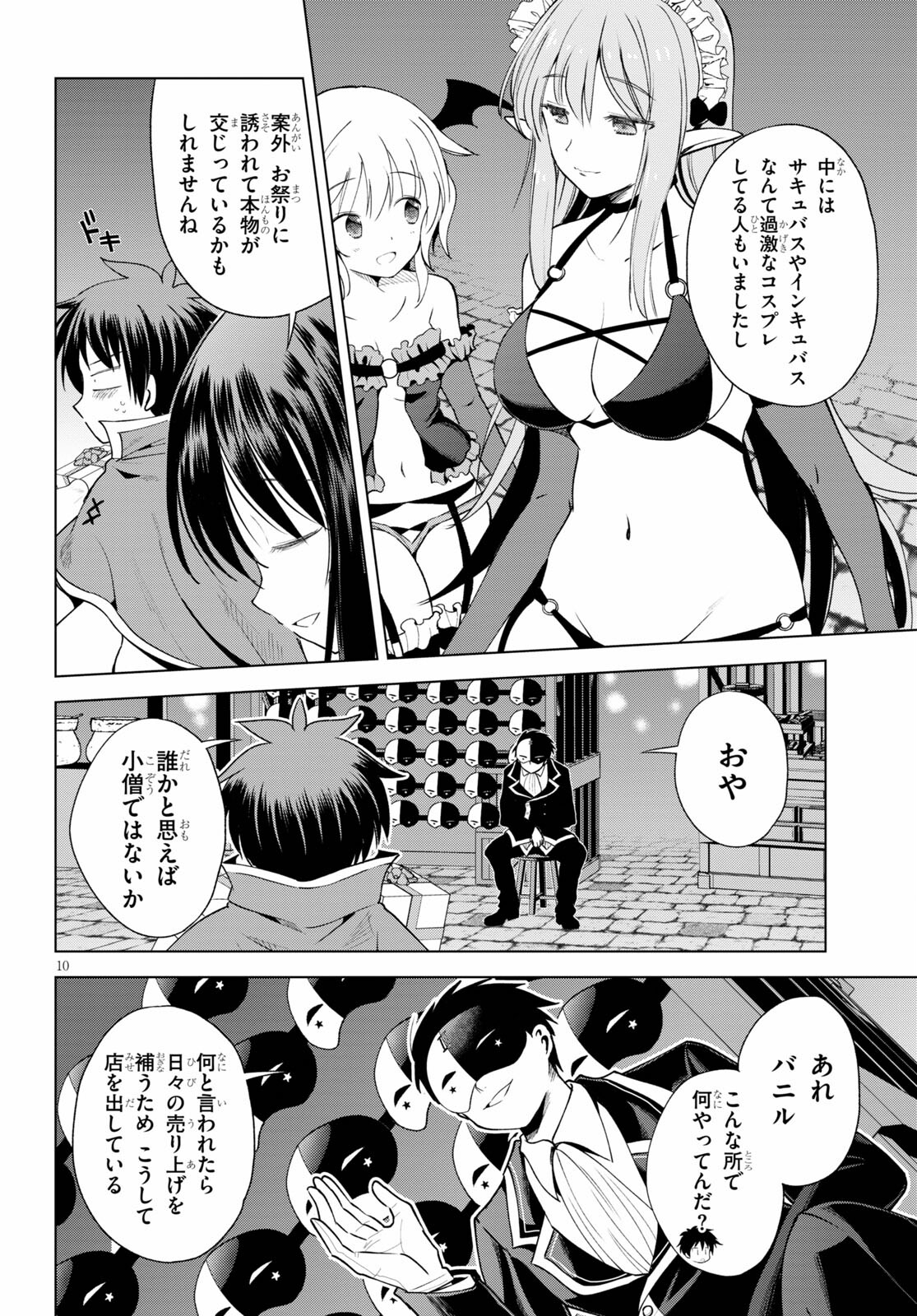 Kono Subarashii Sekai ni Shukufuku o! Chap 86 - Next Chap 87