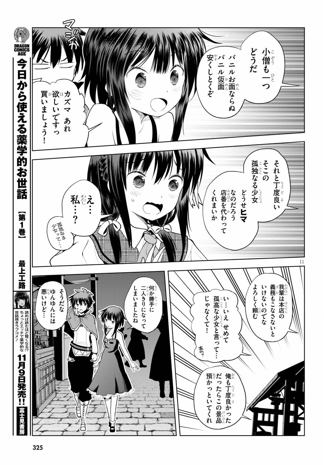 Kono Subarashii Sekai ni Shukufuku o! Chap 86 - Next Chap 87