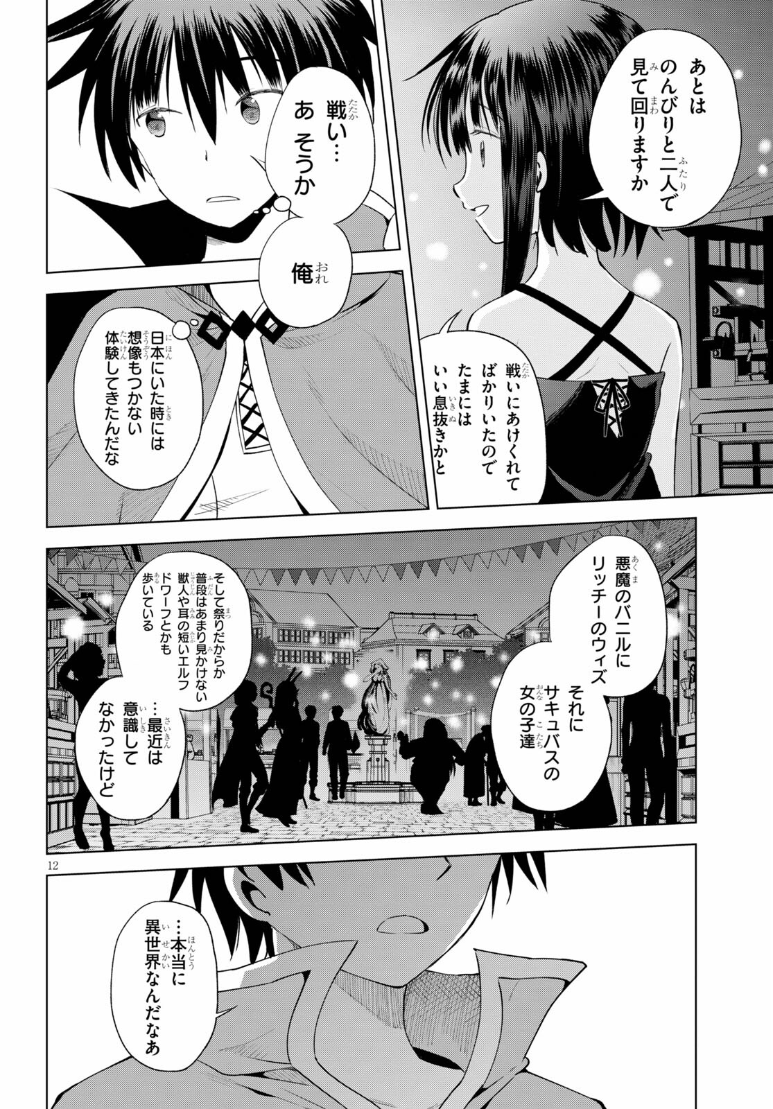 Kono Subarashii Sekai ni Shukufuku o! Chap 86 - Next Chap 87