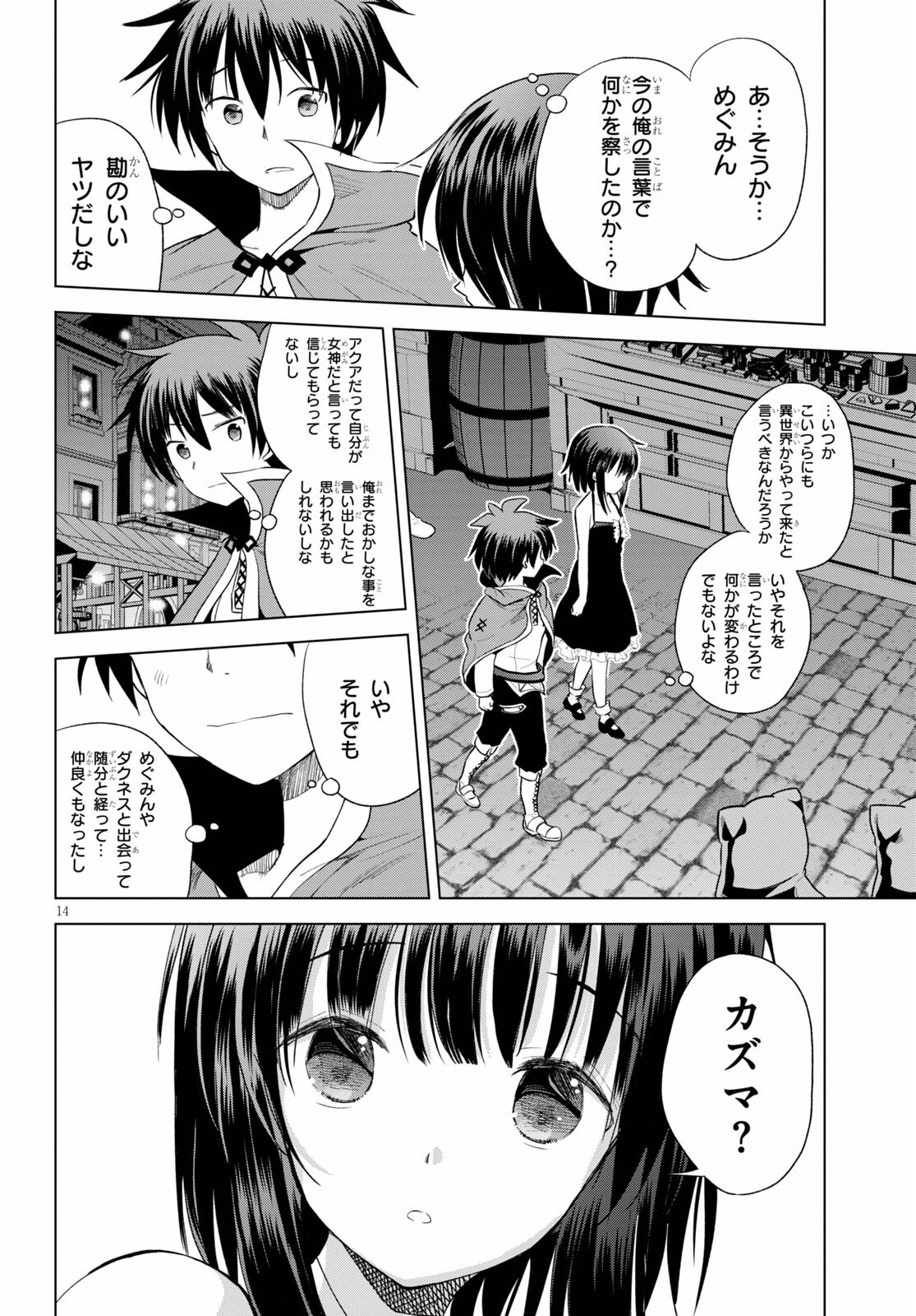 Kono Subarashii Sekai ni Shukufuku o! Chap 86 - Next Chap 87