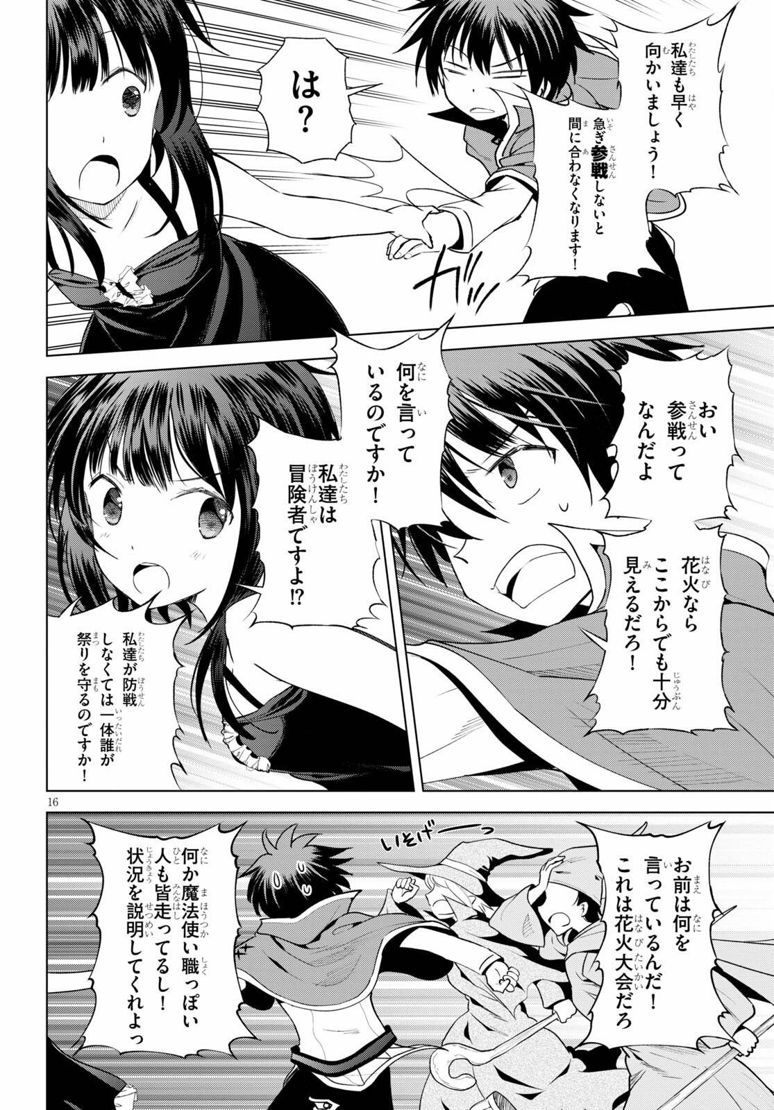 Kono Subarashii Sekai ni Shukufuku o! Chap 86 - Next Chap 87