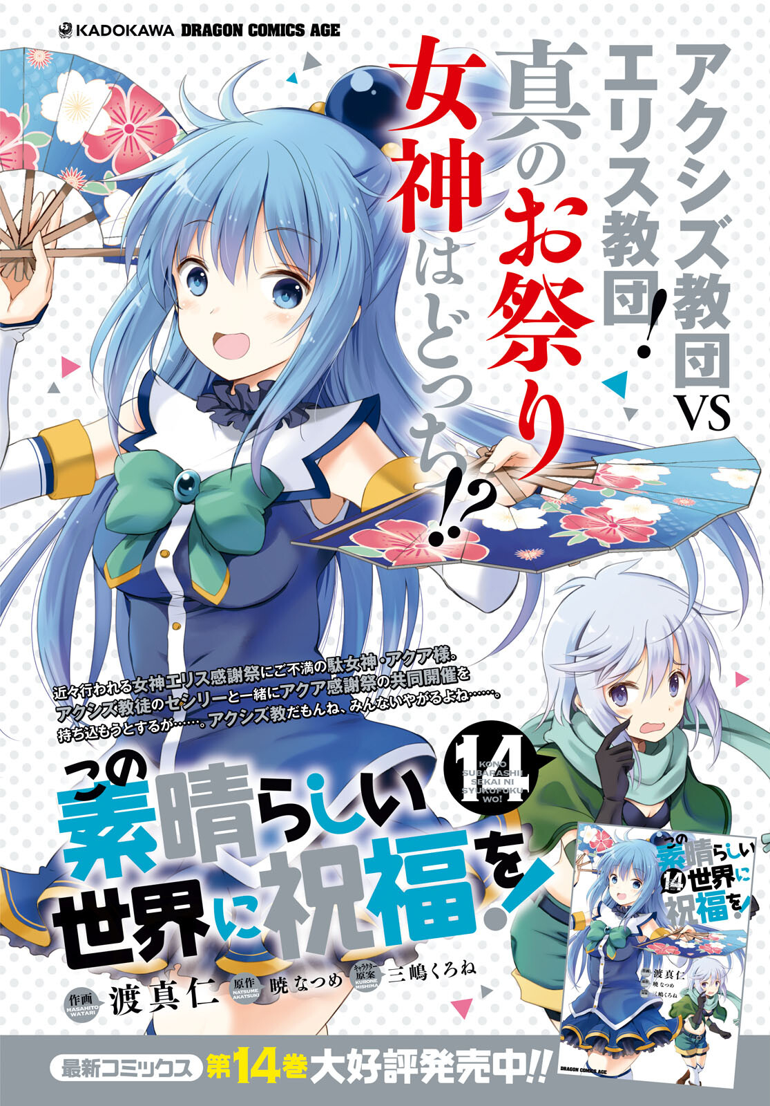 Kono Subarashii Sekai ni Shukufuku o! Chap 86 - Next Chap 87