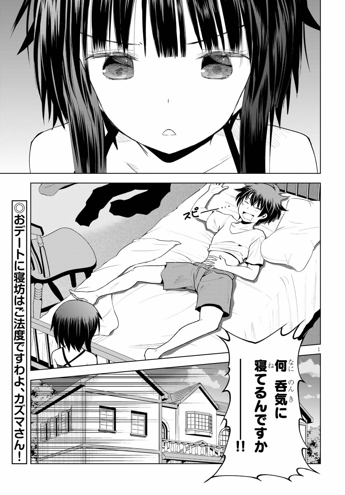 Kono Subarashii Sekai ni Shukufuku o! Chap 86 - Next Chap 87