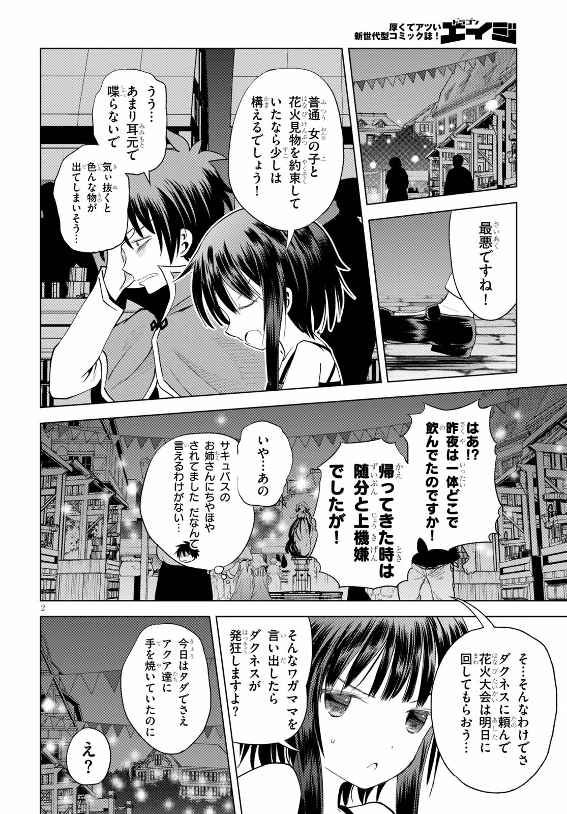 Kono Subarashii Sekai ni Shukufuku o! Chap 86 - Next Chap 87