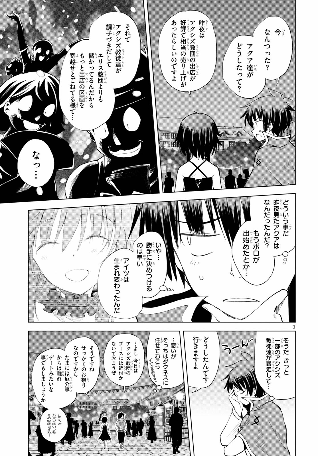 Kono Subarashii Sekai ni Shukufuku o! Chap 86 - Next Chap 87