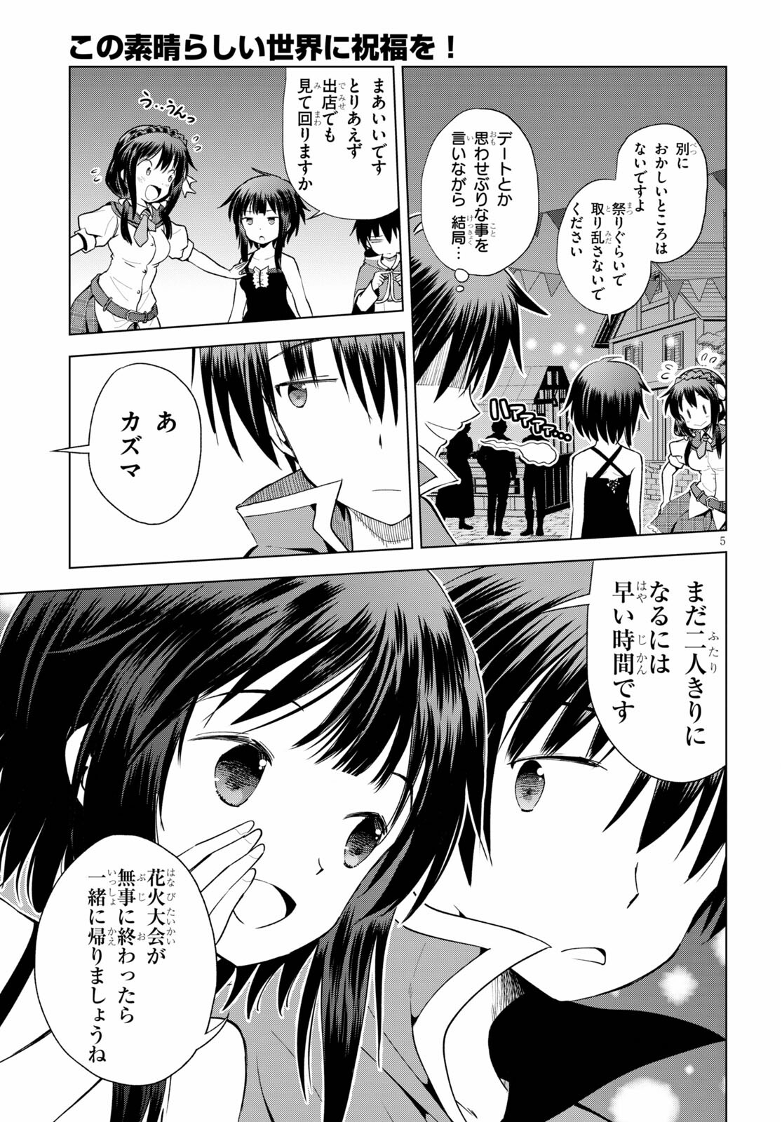 Kono Subarashii Sekai ni Shukufuku o! Chap 86 - Next Chap 87