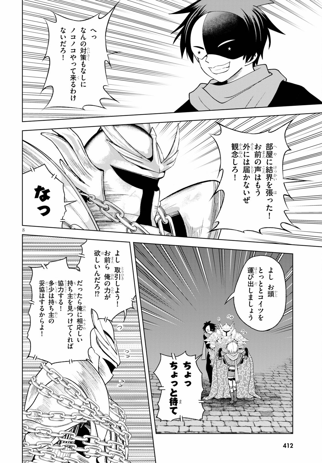 Kono Subarashii Sekai ni Shukufuku o! Chap 87 - Next Chap 88