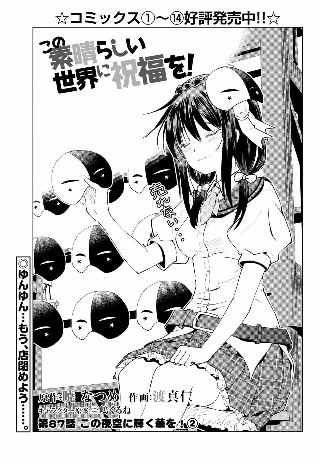 Kono Subarashii Sekai ni Shukufuku o! Chap 87 - Next Chap 88