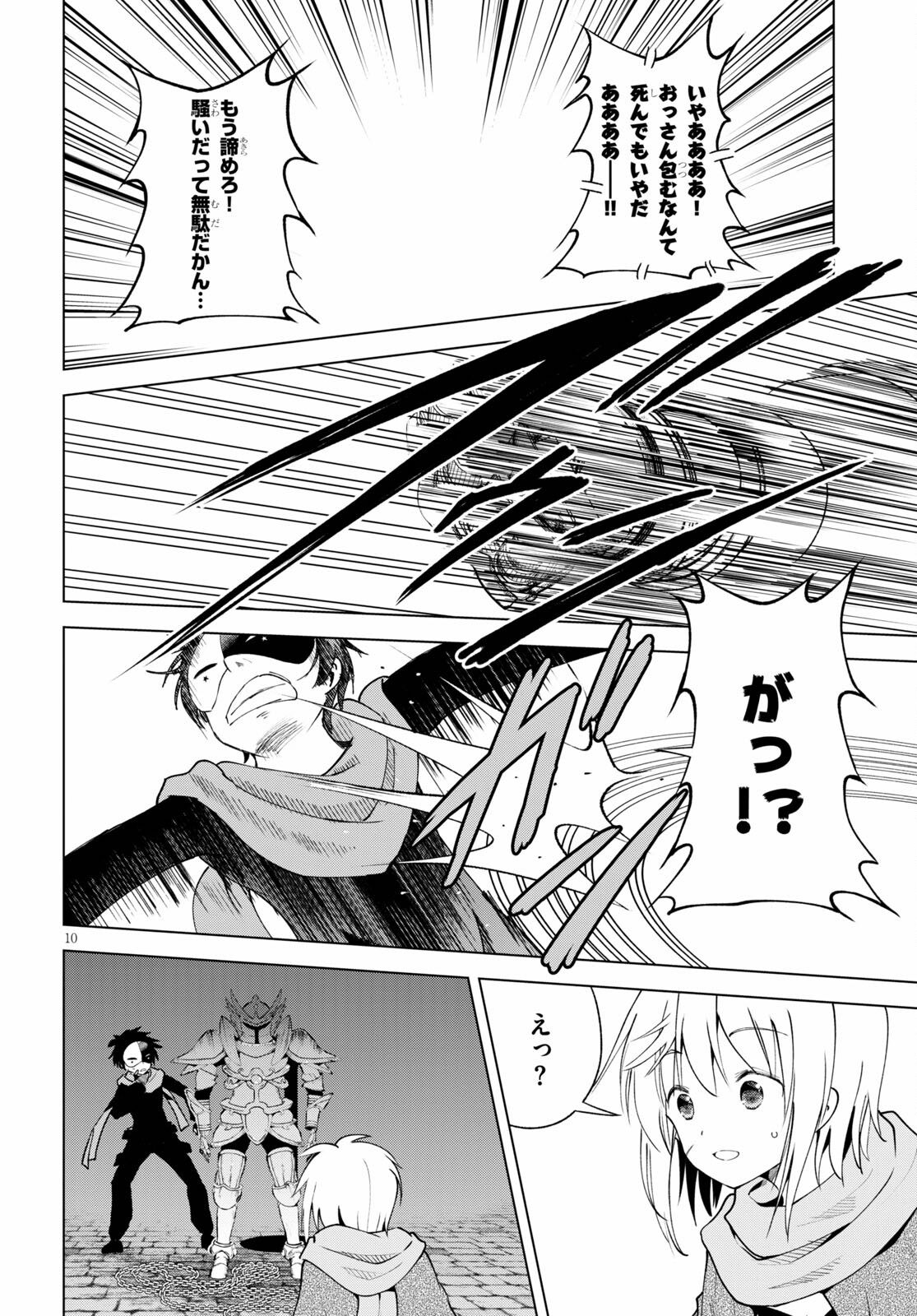 Kono Subarashii Sekai ni Shukufuku o! Chap 87 - Next Chap 88