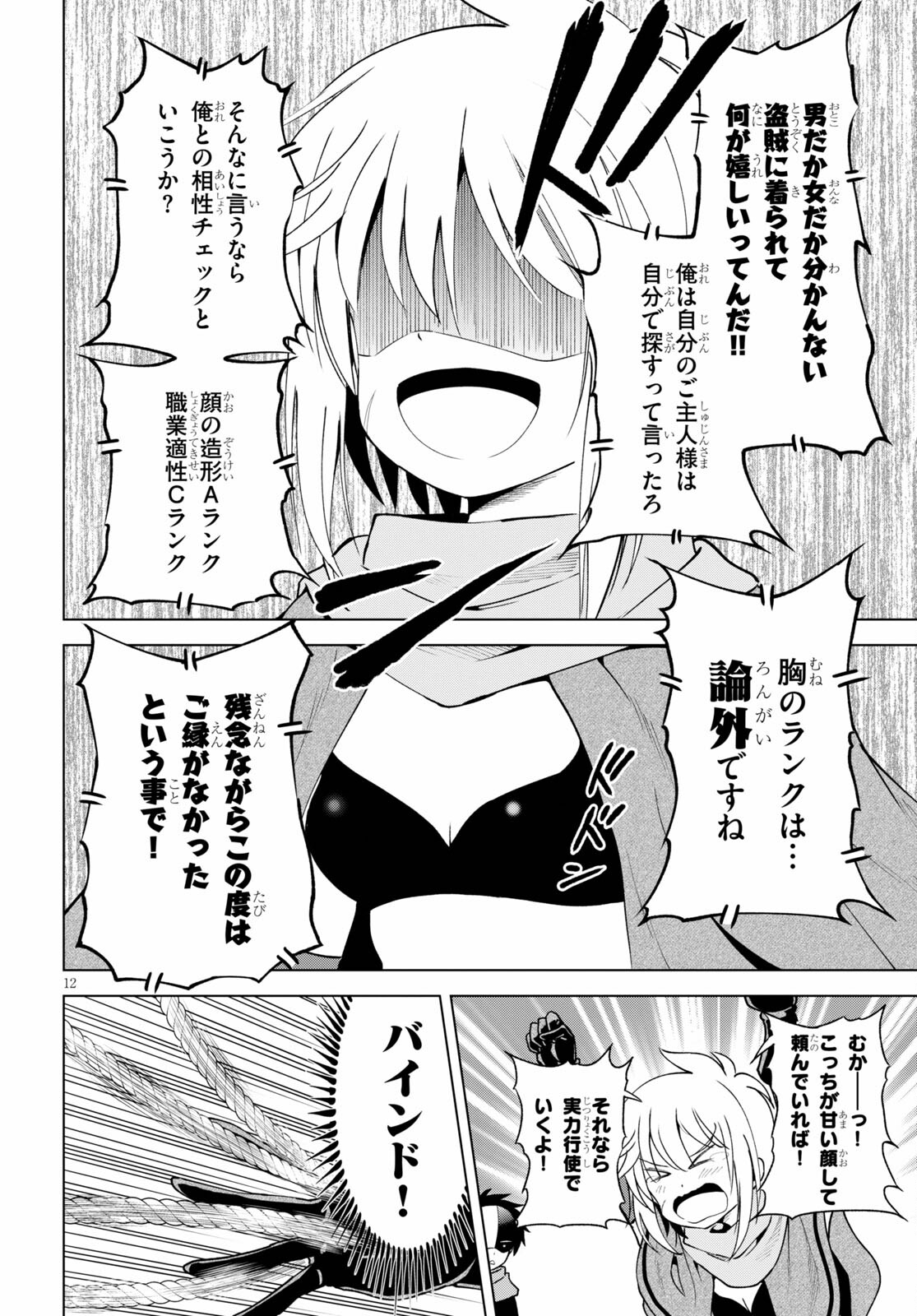 Kono Subarashii Sekai ni Shukufuku o! Chap 87 - Next Chap 88