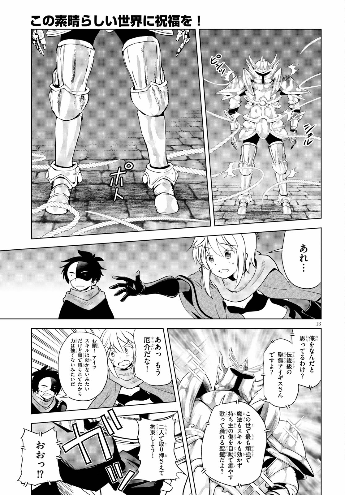 Kono Subarashii Sekai ni Shukufuku o! Chap 87 - Next Chap 88