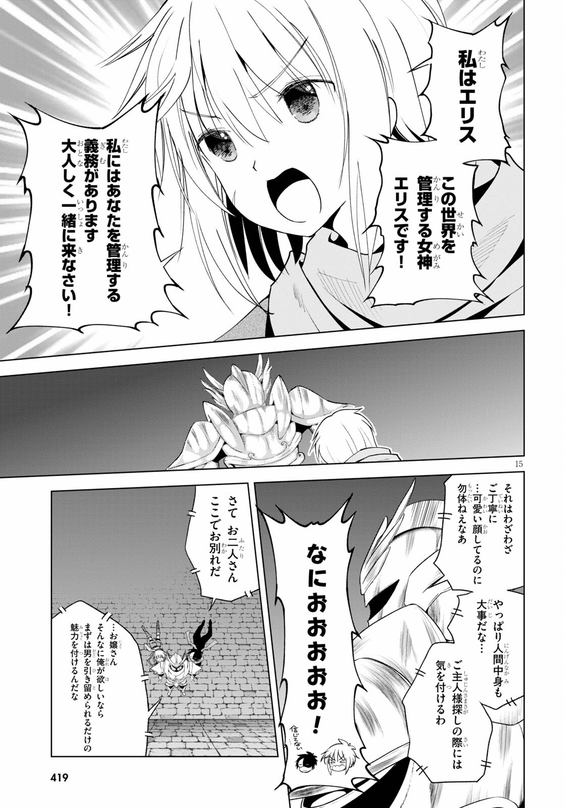 Kono Subarashii Sekai ni Shukufuku o! Chap 87 - Next Chap 88