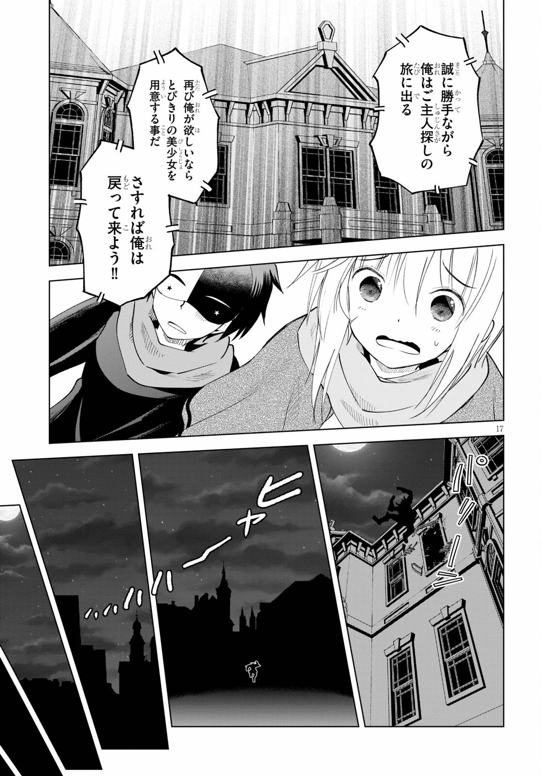 Kono Subarashii Sekai ni Shukufuku o! Chap 87 - Next Chap 88