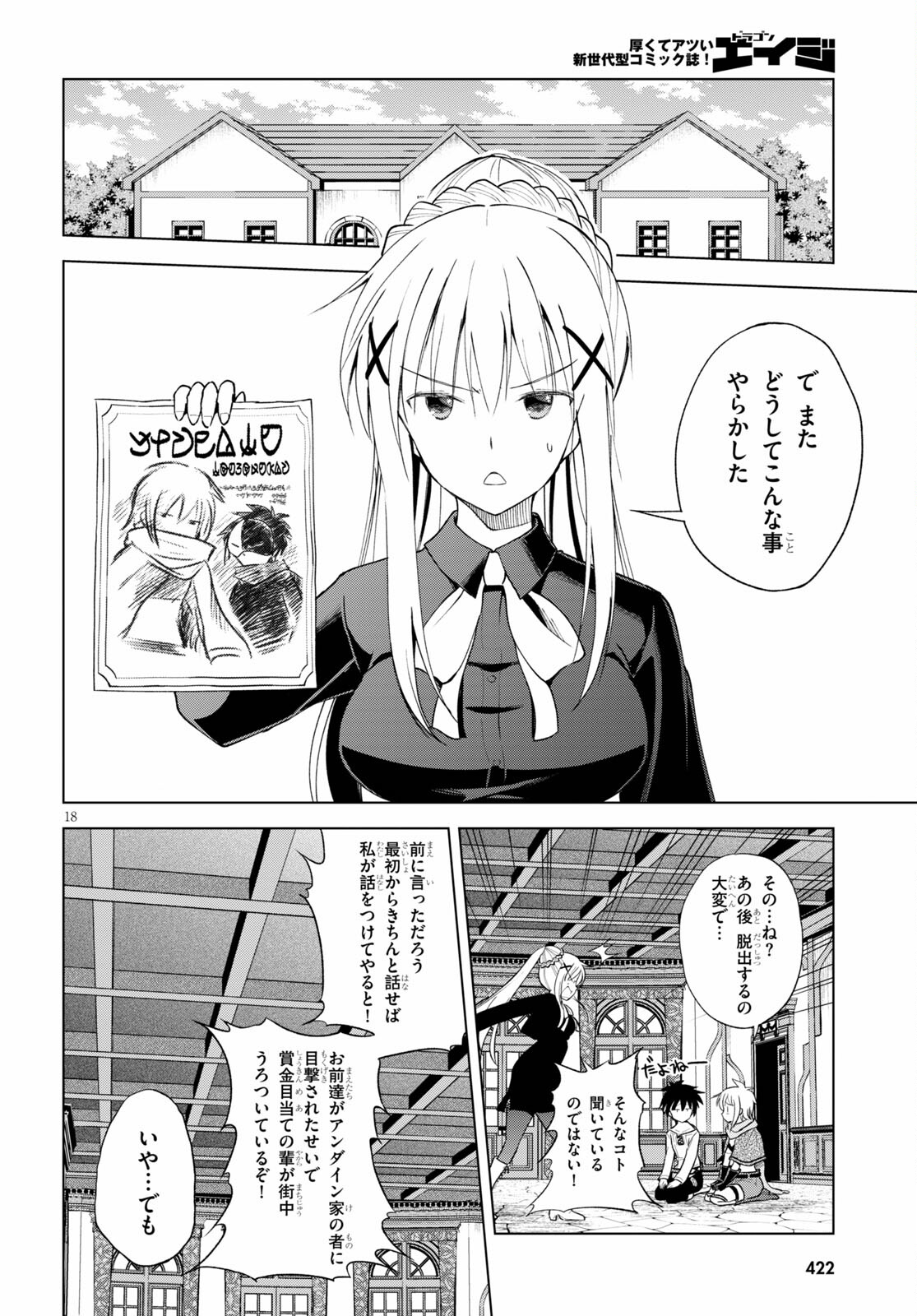 Kono Subarashii Sekai ni Shukufuku o! Chap 87 - Next Chap 88