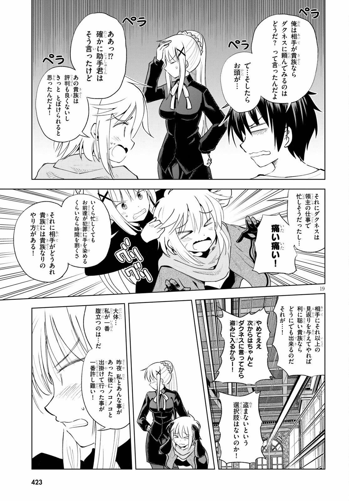 Kono Subarashii Sekai ni Shukufuku o! Chap 87 - Next Chap 88