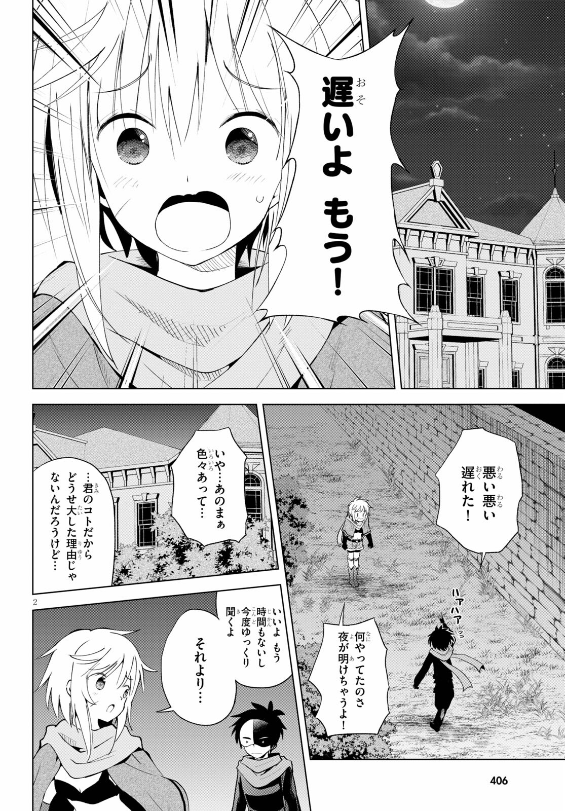Kono Subarashii Sekai ni Shukufuku o! Chap 87 - Next Chap 88