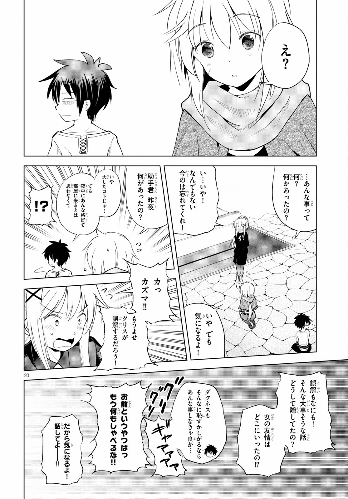 Kono Subarashii Sekai ni Shukufuku o! Chap 87 - Next Chap 88