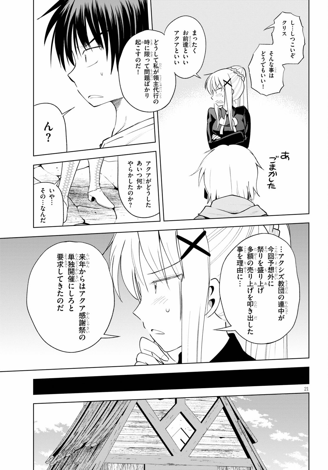 Kono Subarashii Sekai ni Shukufuku o! Chap 87 - Next Chap 88