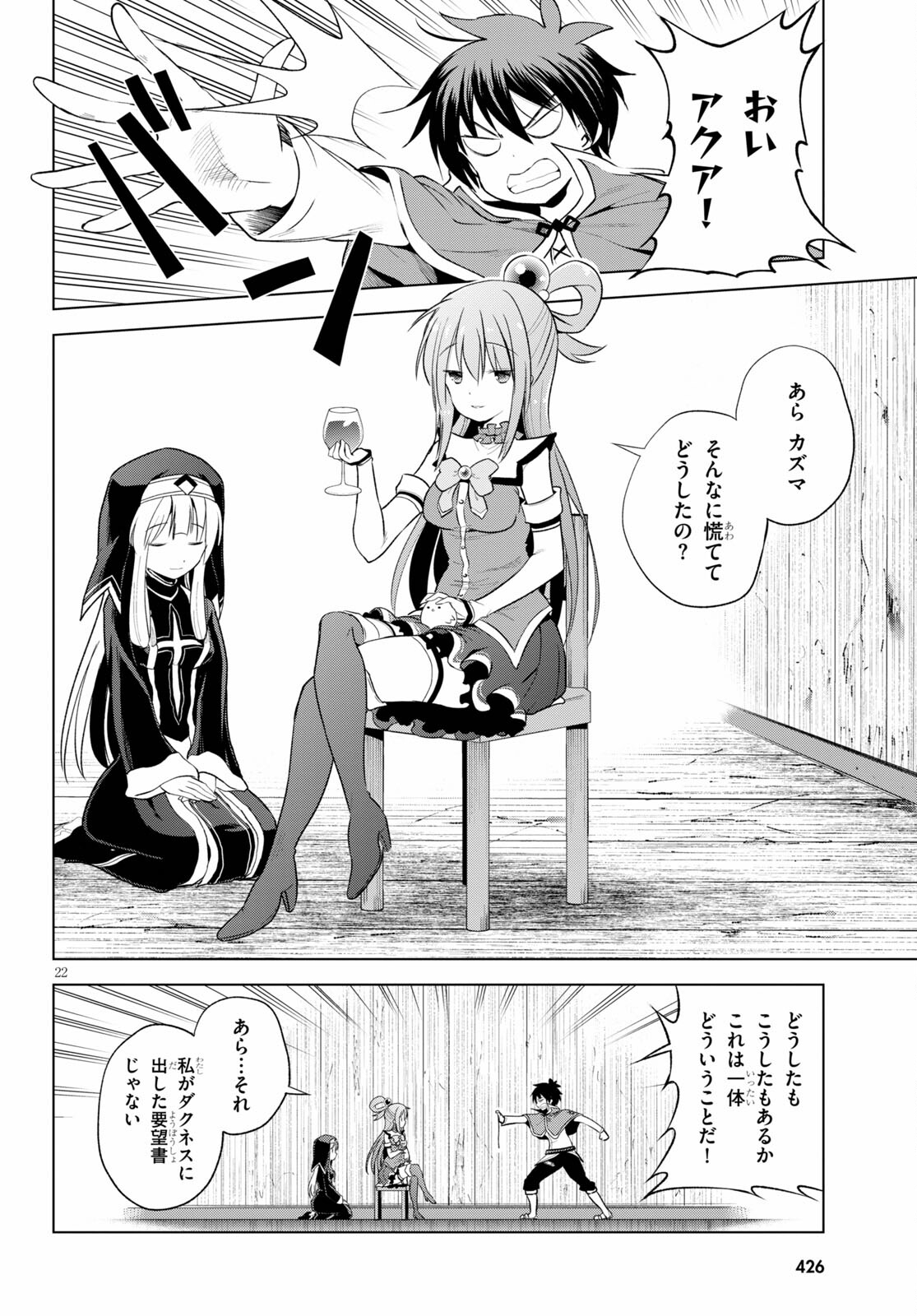 Kono Subarashii Sekai ni Shukufuku o! Chap 87 - Next Chap 88