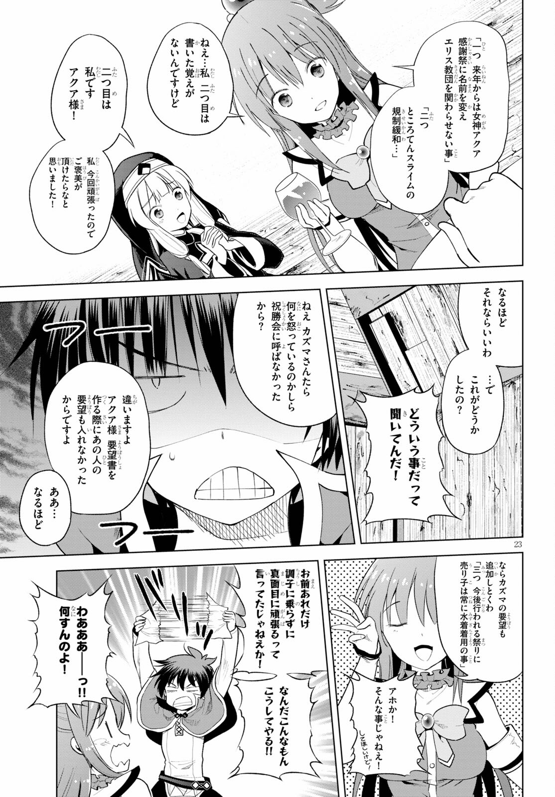 Kono Subarashii Sekai ni Shukufuku o! Chap 87 - Next Chap 88