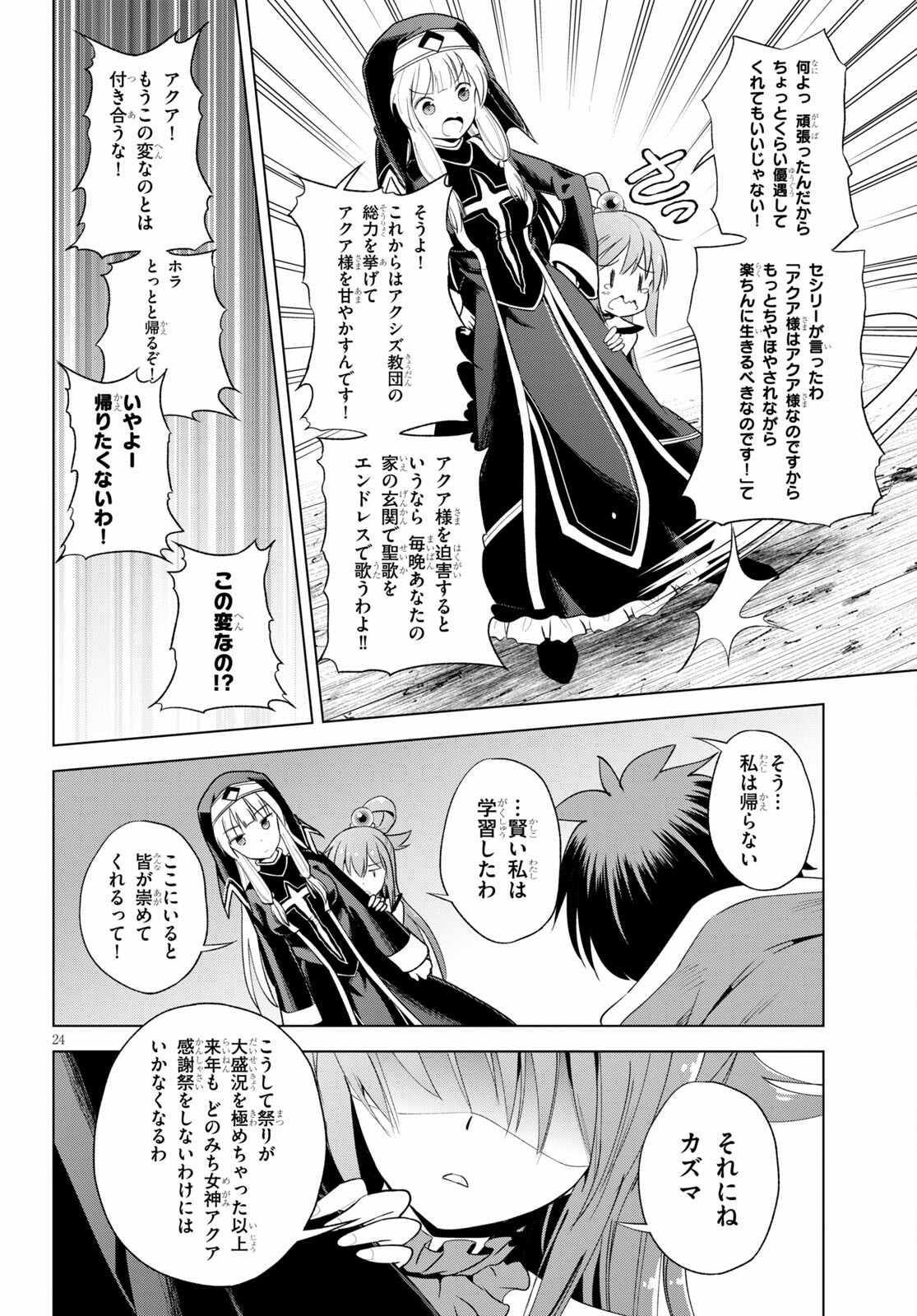 Kono Subarashii Sekai ni Shukufuku o! Chap 87 - Next Chap 88