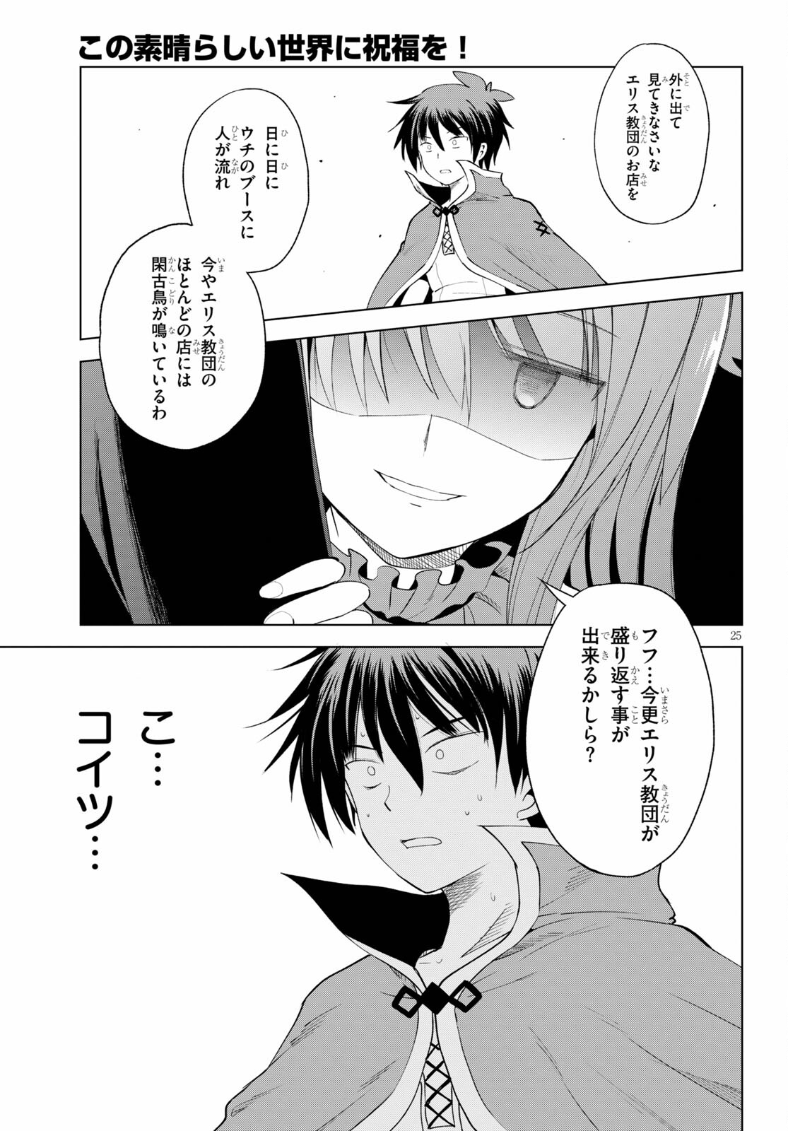 Kono Subarashii Sekai ni Shukufuku o! Chap 87 - Next Chap 88