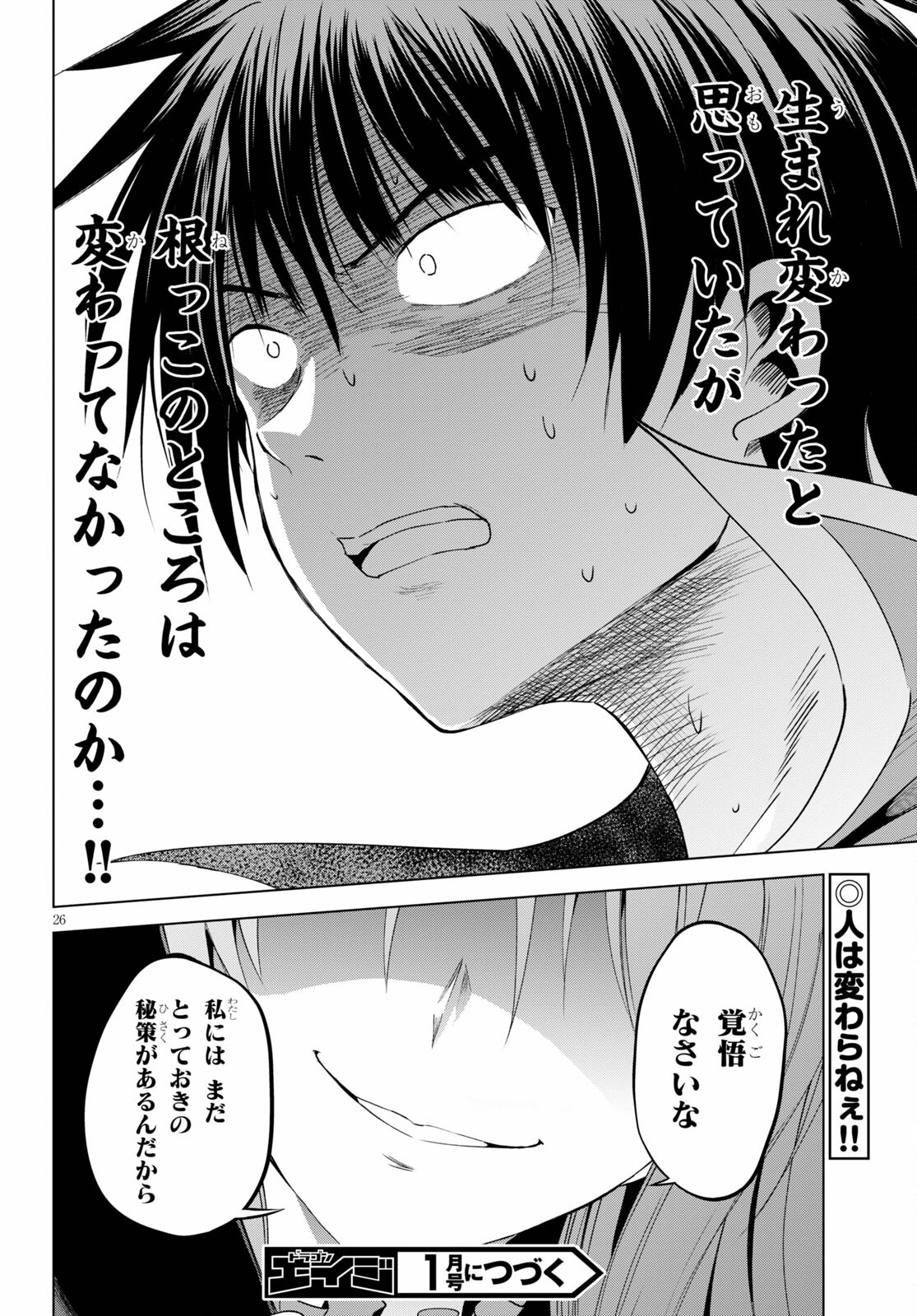 Kono Subarashii Sekai ni Shukufuku o! Chap 87 - Next Chap 88