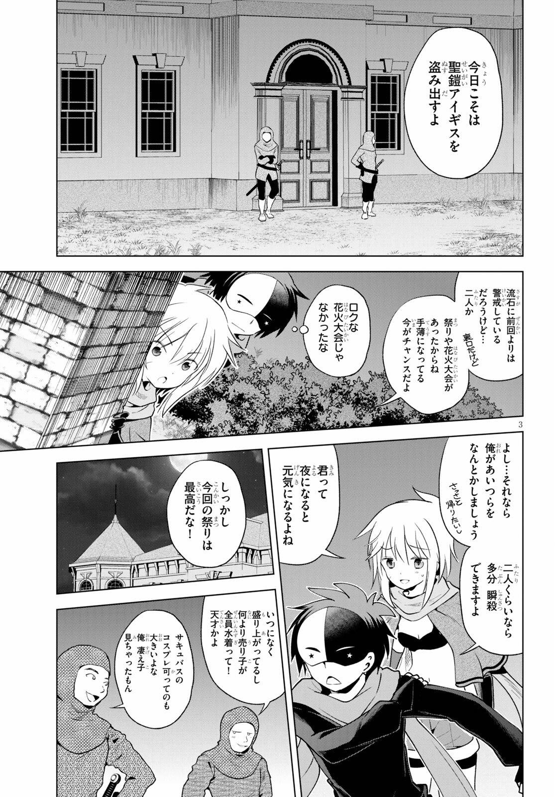 Kono Subarashii Sekai ni Shukufuku o! Chap 87 - Next Chap 88