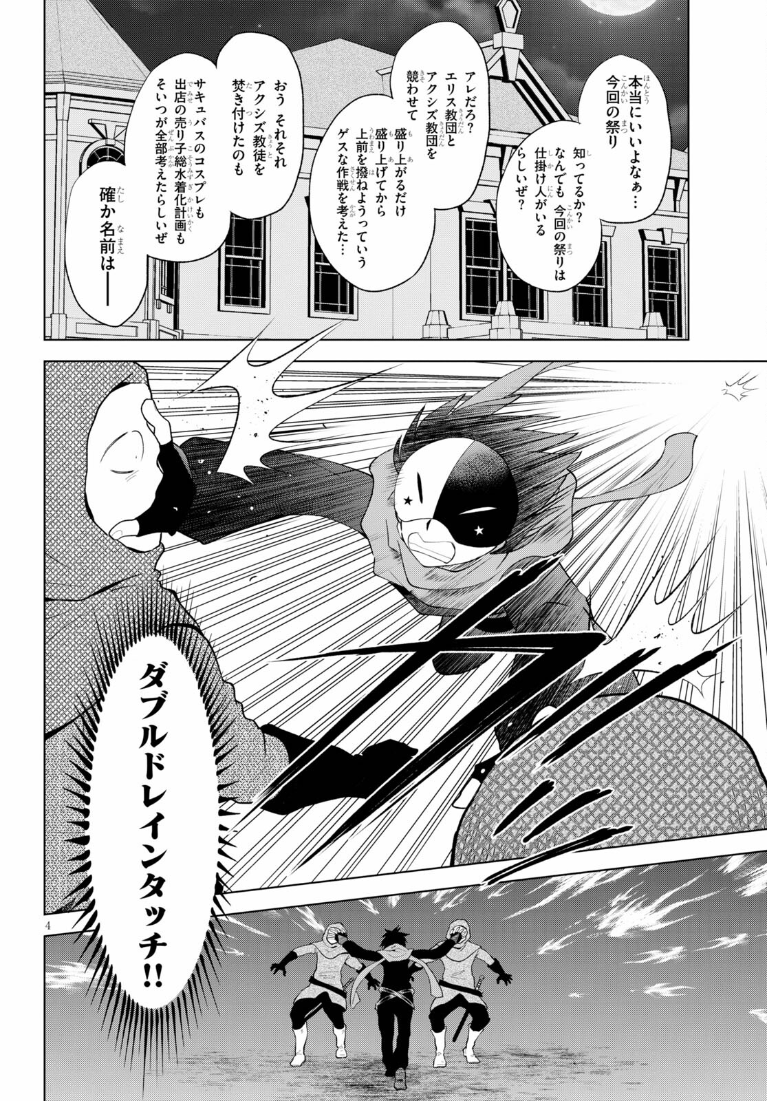 Kono Subarashii Sekai ni Shukufuku o! Chap 87 - Next Chap 88