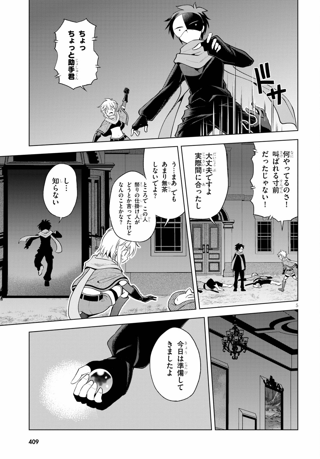 Kono Subarashii Sekai ni Shukufuku o! Chap 87 - Next Chap 88