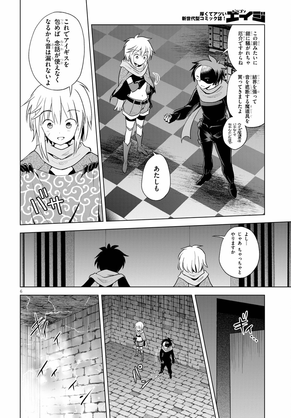 Kono Subarashii Sekai ni Shukufuku o! Chap 87 - Next Chap 88
