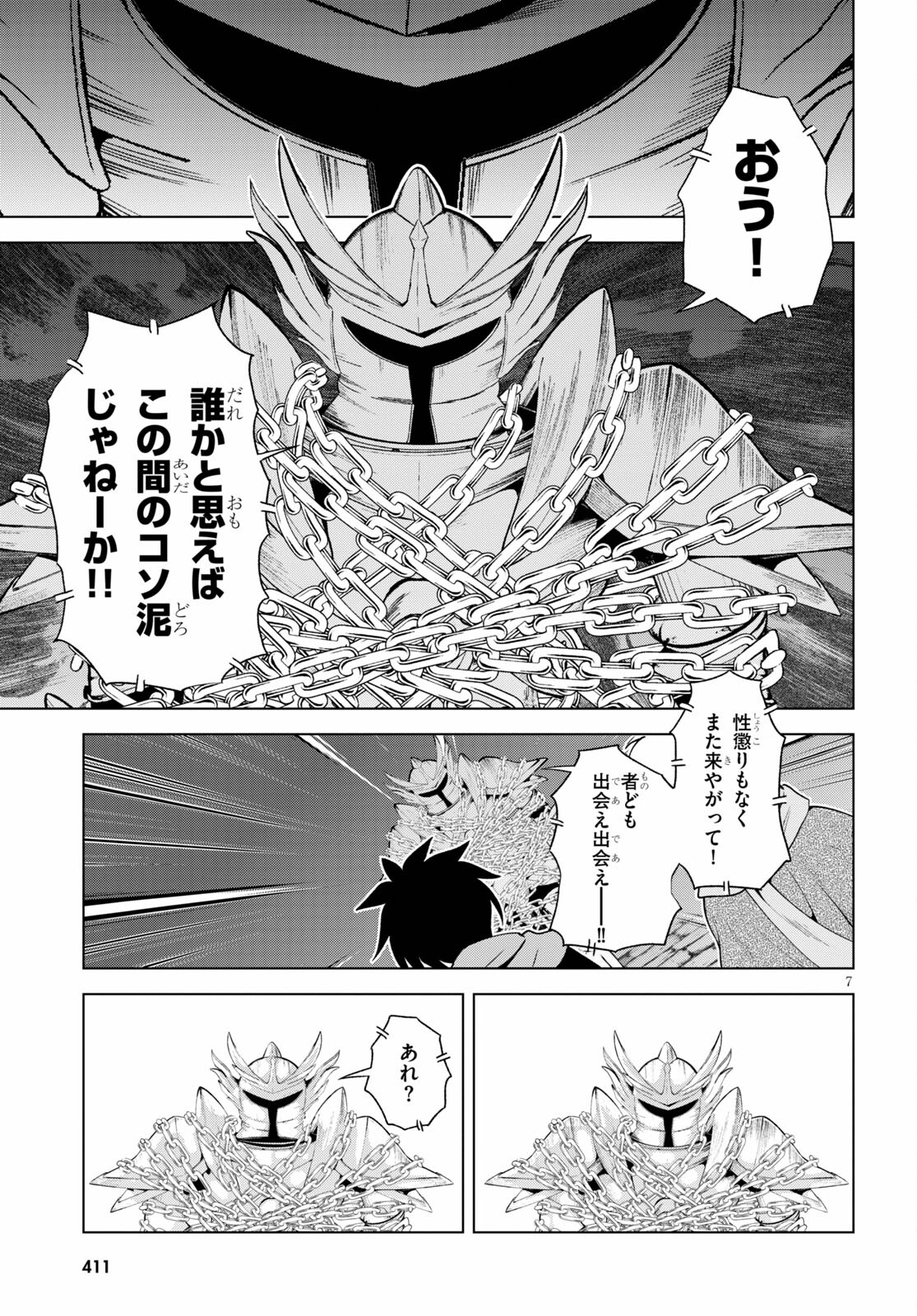 Kono Subarashii Sekai ni Shukufuku o! Chap 87 - Next Chap 88