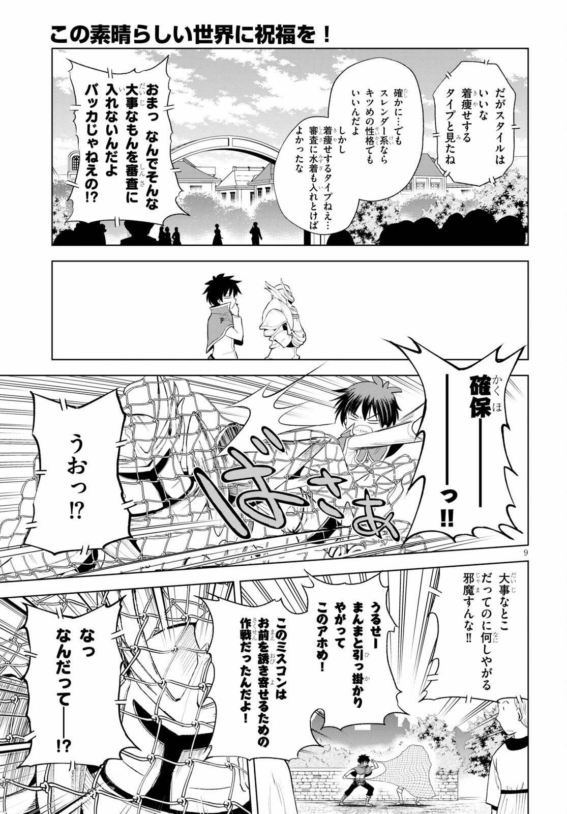 Kono Subarashii Sekai ni Shukufuku o! Chap 88 - Next Chap 89