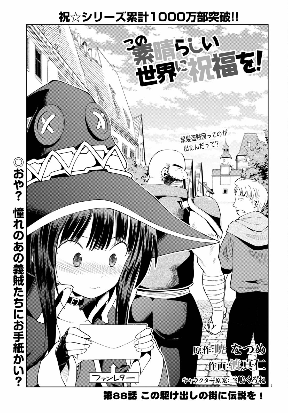 Kono Subarashii Sekai ni Shukufuku o! Chap 88 - Next Chap 89