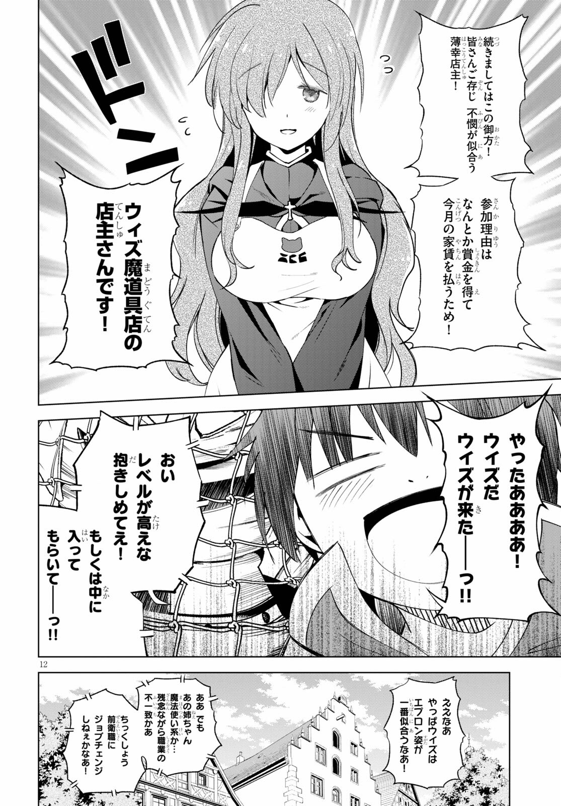 Kono Subarashii Sekai ni Shukufuku o! Chap 88 - Next Chap 89