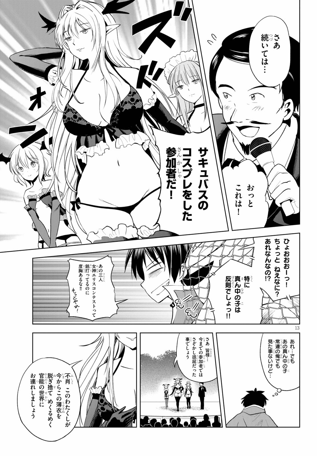 Kono Subarashii Sekai ni Shukufuku o! Chap 88 - Next Chap 89
