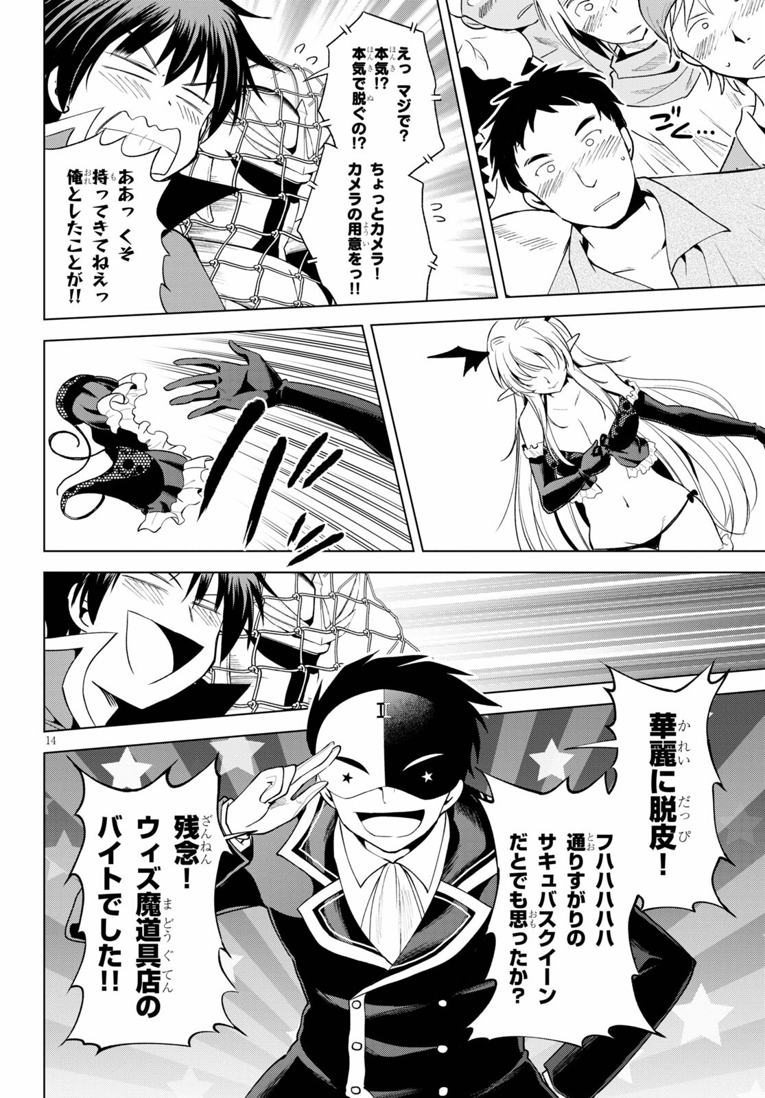 Kono Subarashii Sekai ni Shukufuku o! Chap 88 - Next Chap 89