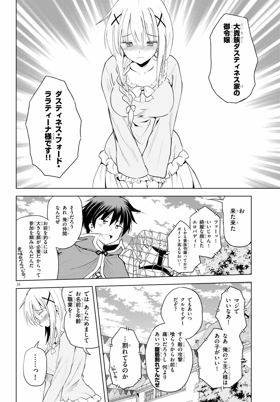 Kono Subarashii Sekai ni Shukufuku o! Chap 88 - Next Chap 89