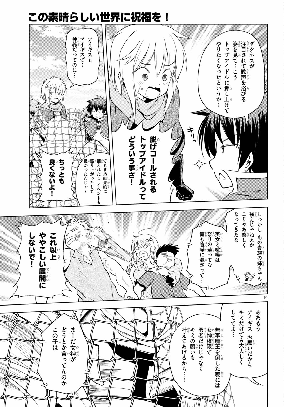 Kono Subarashii Sekai ni Shukufuku o! Chap 88 - Next Chap 89