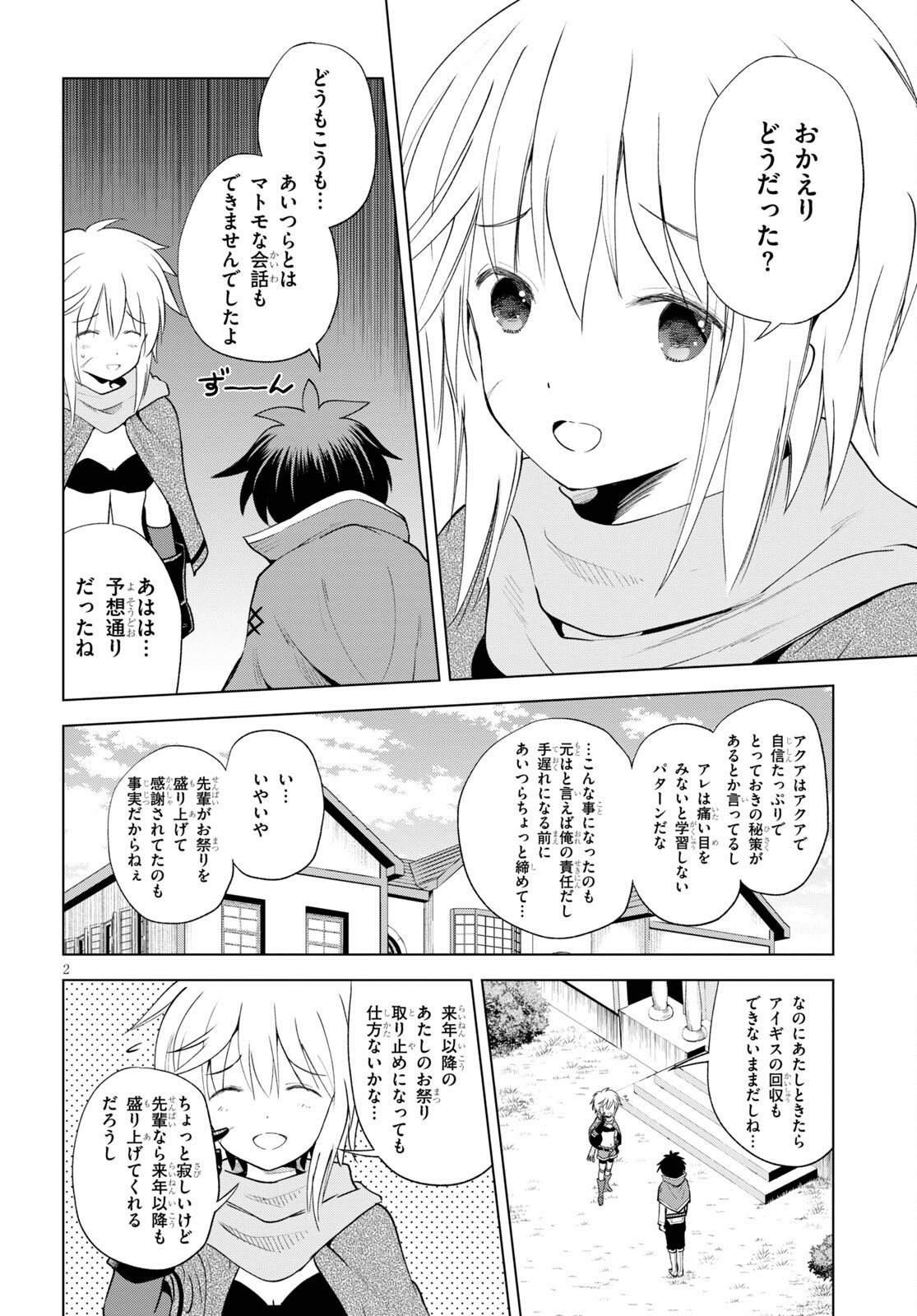 Kono Subarashii Sekai ni Shukufuku o! Chap 88 - Next Chap 89