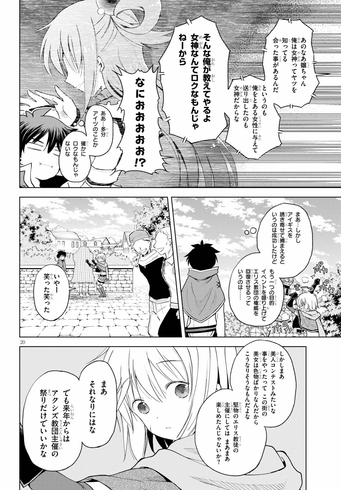 Kono Subarashii Sekai ni Shukufuku o! Chap 88 - Next Chap 89